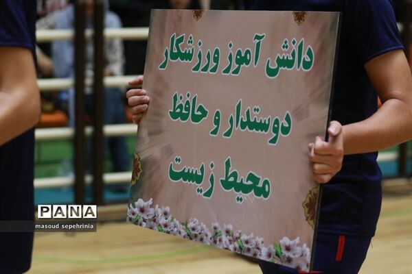 مراسم افتتاحیه سی و پنجمین دوره  مسابقات ورزشی دانش آموزان پسر سراسر کشور
