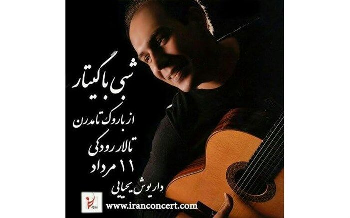شبی با گیتار از باروک تا مدرن در تالار رودکی