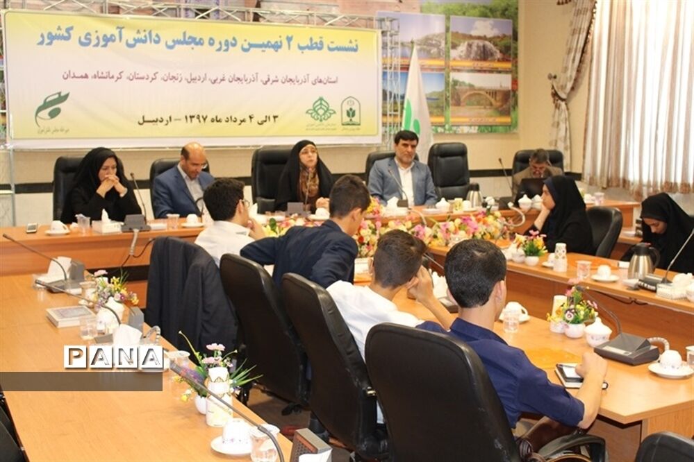 اولین نشست منطقه ای ( قطب 2) نهمین دوره مجلس دانش آموزی کشور در اردبیل