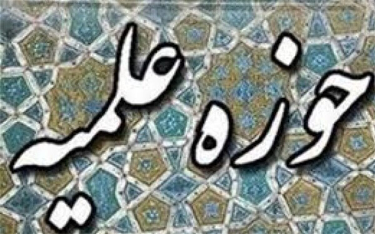 اطلاعیه‌ی جامعه‌ی مدرسین حوزه علمیه قم به مناسبت یازدهمین سالگرد ارتحال آیت‌الله مشکینی
