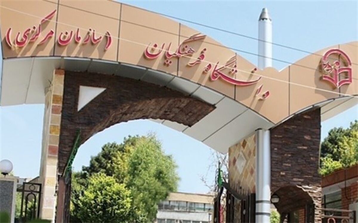 فردا آخرین مهلت شرکت در آزمون اصلح دانشگاه فرهنگیان