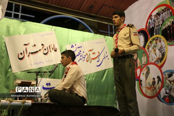 محفل انس با قرآن در اردوی ملی پیشتازان پسر