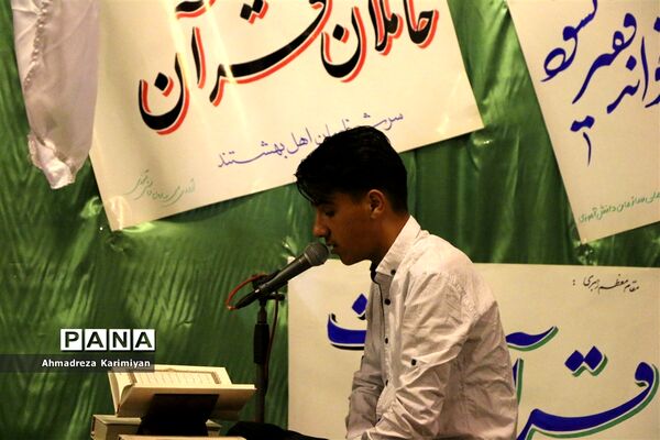 محفل انس با قرآن در اردوی ملی پیشتازان پسر