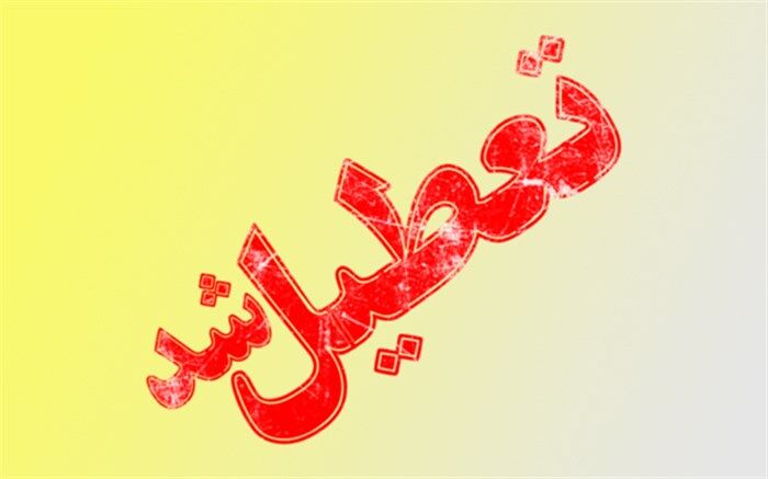 ادارات و بانک‌های خوزستان روز چهارشنبه ۱۷ مرداد تعطیل شدند
