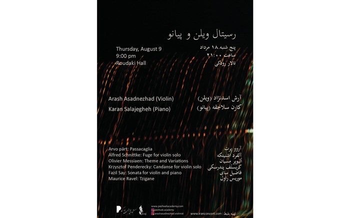 آثاری از قرن بیستم برای اولین بار در تالار رودکی