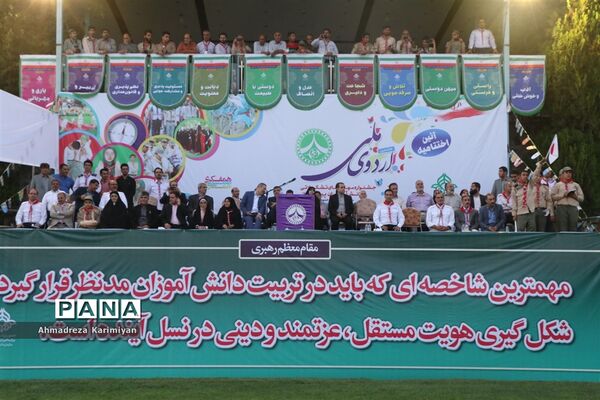 اختتامیه اردوی ملی پیشتازان پسر در اردوگاه شهید باهنر تهران