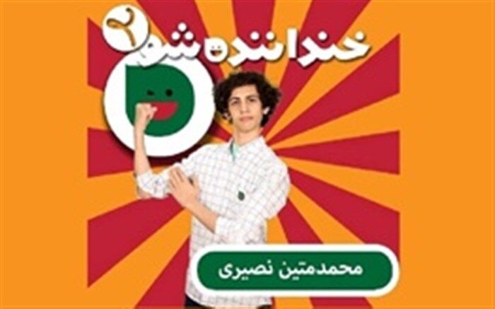 استعداد غافلگیرکننده کمدین «خنداننده‌شو» «خندوانه» +تصویر