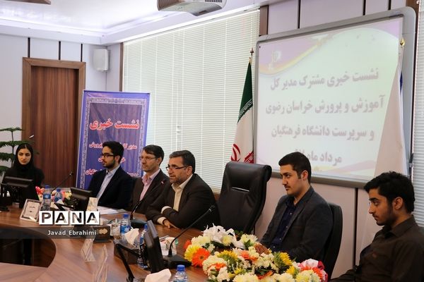 برگزاری جلسه تقدیر از رتبه های برتر کنکوری خراسان رضوی