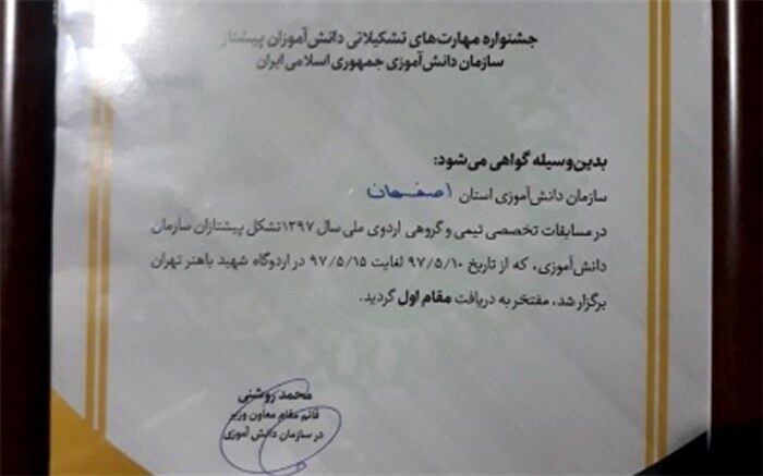 پیشتازان اصفهانی مقام اول هشتمین دوره اردوی ملی را به دست آوردند
