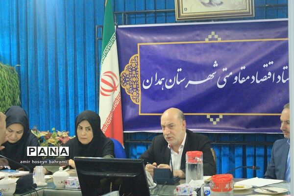 ستاد اقتصاد مقاومتی شهرستان همدان