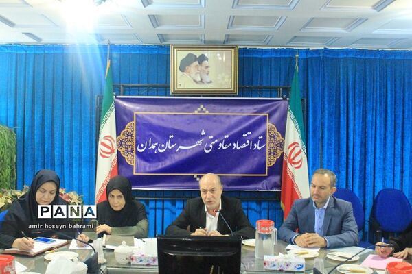 ستاد اقتصاد مقاومتی شهرستان همدان