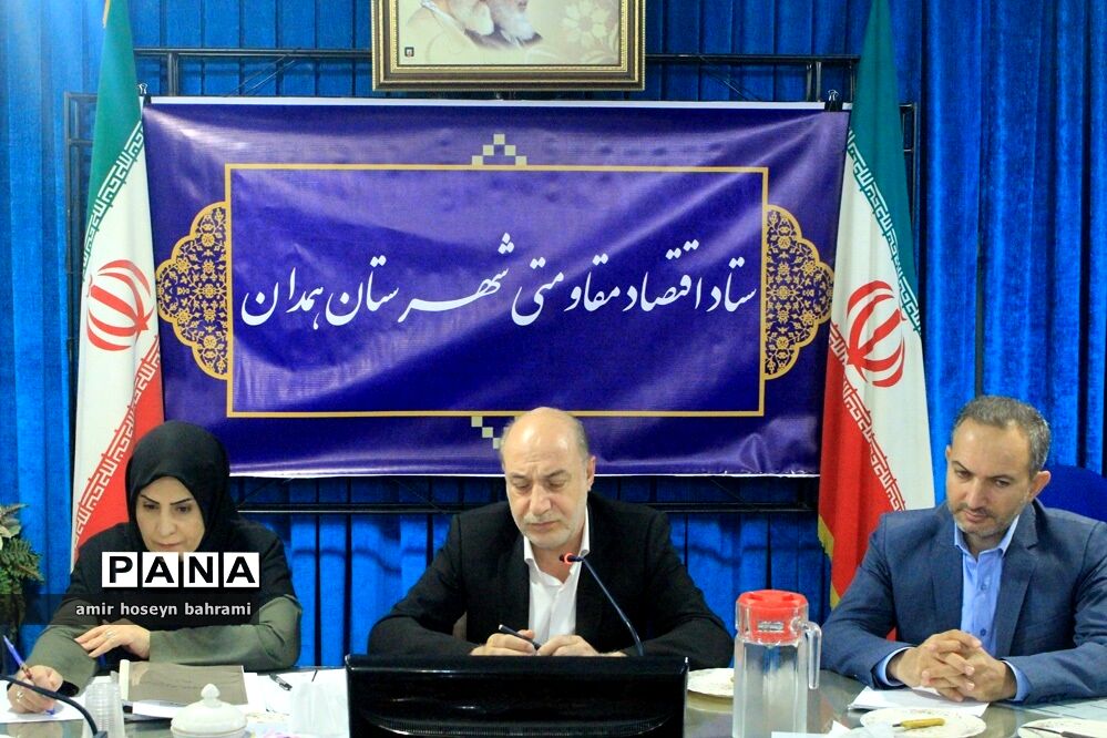 ستاد اقتصاد مقاومتی شهرستان همدان
