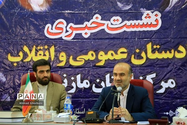 نشست خبری دادستان مرکز استان مازندران