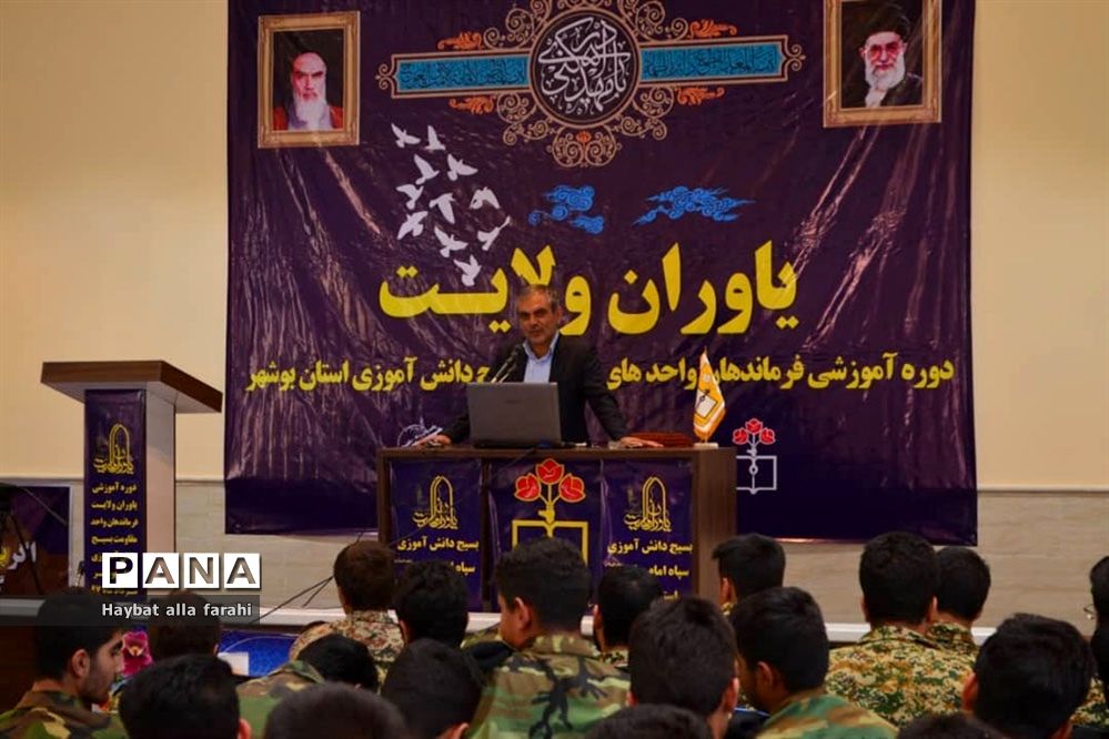 دوره یاوران ولایت بسیج دانش آموزی ویژه دانش آموزان پسر استان بوشهر