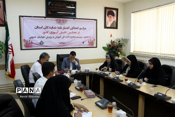 دیدار سرپرست اداره کل آموزش و پرورش خراسان جنوبی با نمایندگان نهمین دوره مجلس دانش آموزی