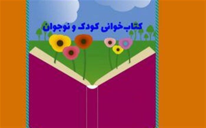 سومین دوره جام باشگاه‌های کتابخوانی کودک و نوجوان در مازندران برگزار می‌شود
