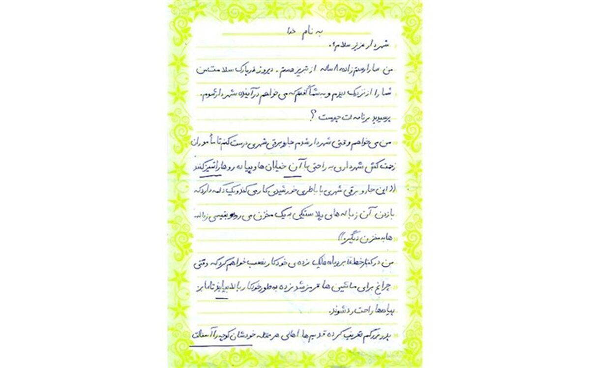 نامه پرمفهوم  دانش آموز 8 ساله به شهردار منطقه 3 تبریز
