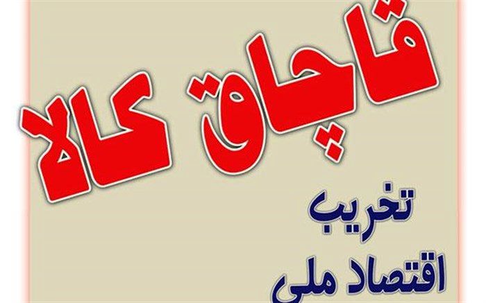 کشف بیش از سه میلیارد ریال کالای احتکار شده در نیشابور