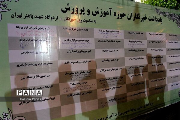 آیین نکوداشت و تقدیر از خبرنگاران حوزه آموزش و پرورش