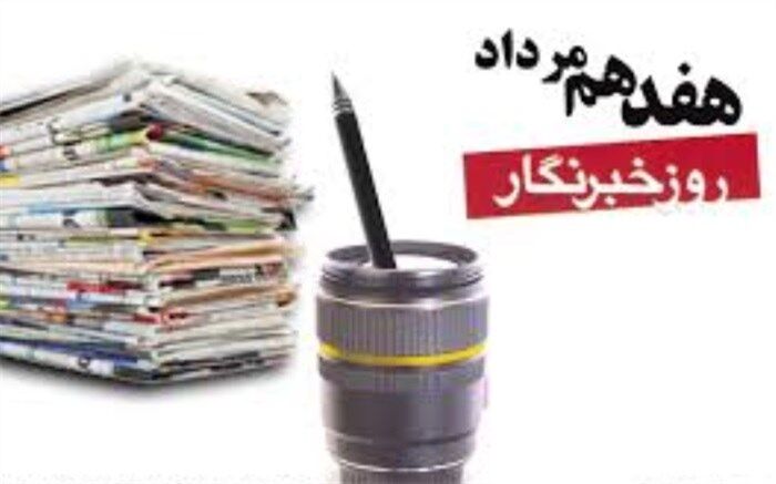 17 مرداد شهادت محمود صارمی  و روز خبرنگار