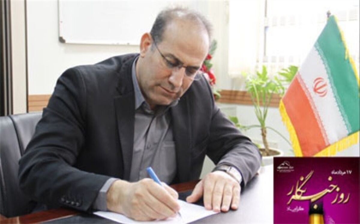 پیام مدیرکل آموزش و پرورش استان همدان به مناسبت روز خبرنگار