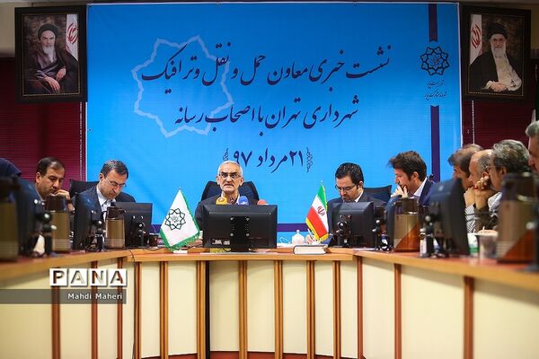 نشست خبری معاون حمل و نقل و ترافیک شهردار تهران با اصحاب رسانه