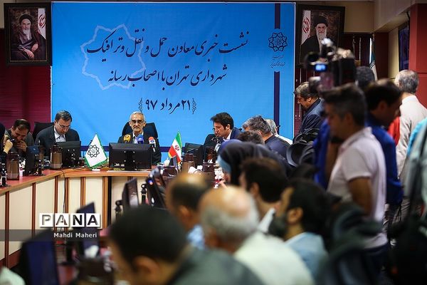 نشست خبری معاون حمل و نقل و ترافیک شهردار تهران با اصحاب رسانه