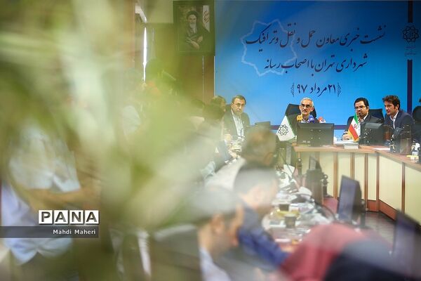 نشست خبری معاون حمل و نقل و ترافیک شهردار تهران با اصحاب رسانه