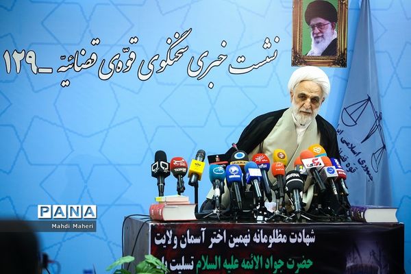 نشست خبری سخنگوی قوه قضاییه