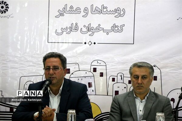 نشست خبری نخستین جشنواره روستا ها و عشایر کتاب خوان فارس