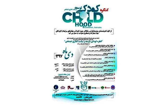 برگزاری کنگره‌ای درباره مفهوم کودک و کودکی