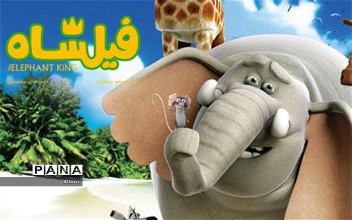 آغاز عرضه و رونمایی از محصولات جانبی «فیلشاه»