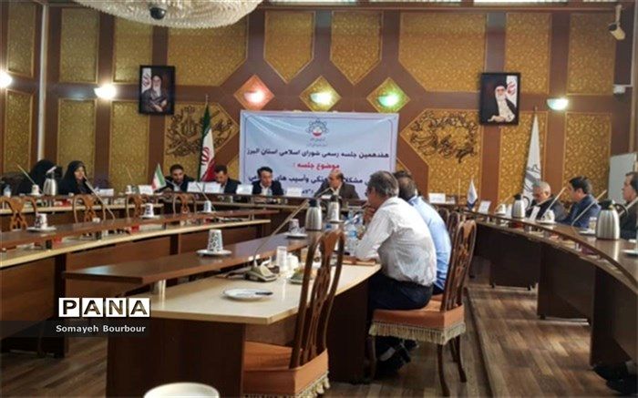 برگزاری جلسه رسمی شورای اسلامی استان البرز با موضوع بررسی مشکلات فرهنگی و آسیب های اجتماعی استان البرز