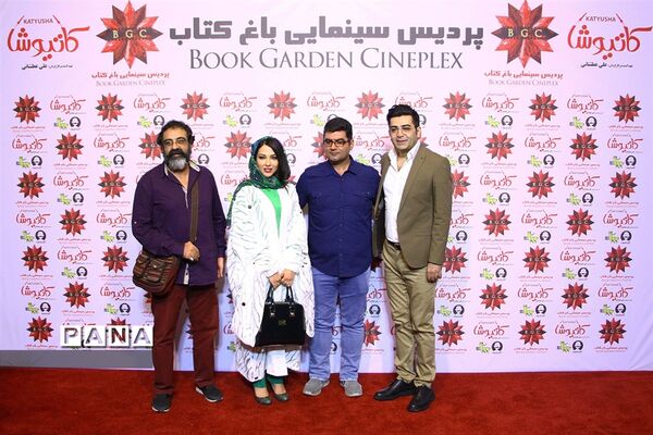 مراسم اکران خصوصی فیلم سینمایی «کاتیوشا»