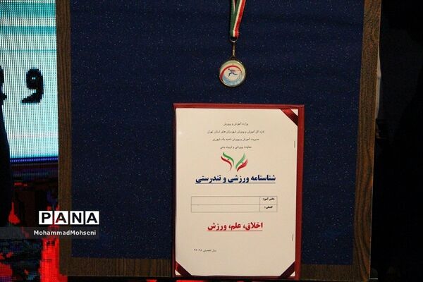 مراسم تجلیل از قهرمانان و مدال آوران آموزش و پرورش ناحیه 1 ری