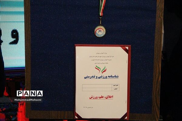 مراسم تجلیل از قهرمانان و مدال آوران آموزش و پرورش ناحیه 1 ری