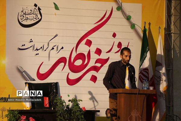 بزرگداشت روز خبرنگار در ارومیه