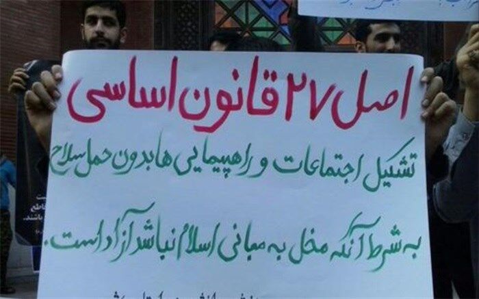 آخرین وضع طرح «اجرای اصل 27» از زبان نمایندگان مجلس: آیا برگزاری تجمع‌های مردمی آزادتر می‌شود؟
