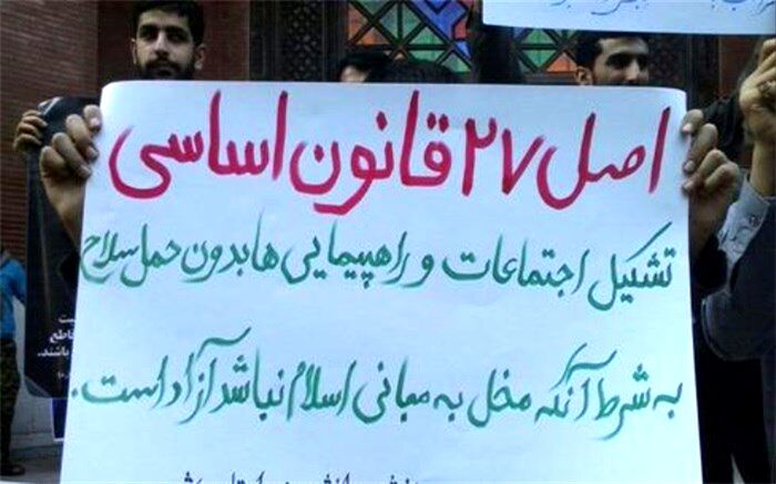 آخرین وضع طرح «اجرای اصل 27» از زبان نمایندگان مجلس: آیا برگزاری تجمع‌های مردمی آزادتر می‌شود؟