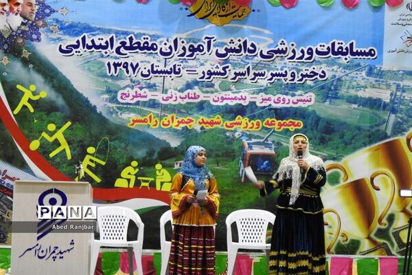 مسابقات ورزشی دانش‌آموزان مقطع ابتدایی دختر و پسر سراسر کشور