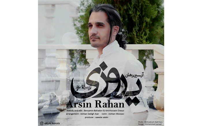 آرسین یه روزی را  منتشر کرد