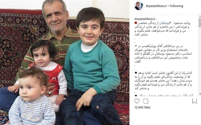 عکسی که پزشکیان بعد از اتهام‌زنی به دخترش منتشر کرد