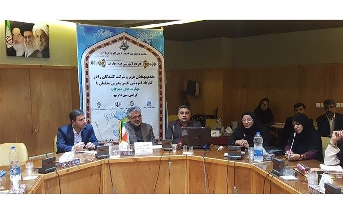 کارگاه آموزشی تامین معلمان با مهارت های چندگانه آغاز شد