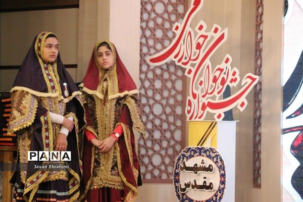 آیین اختتامیه جشنواره نوجوان خوارزمی در مشهد