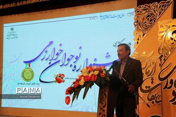 آیین اختتامیه جشنواره نوجوان خوارزمی در مشهد