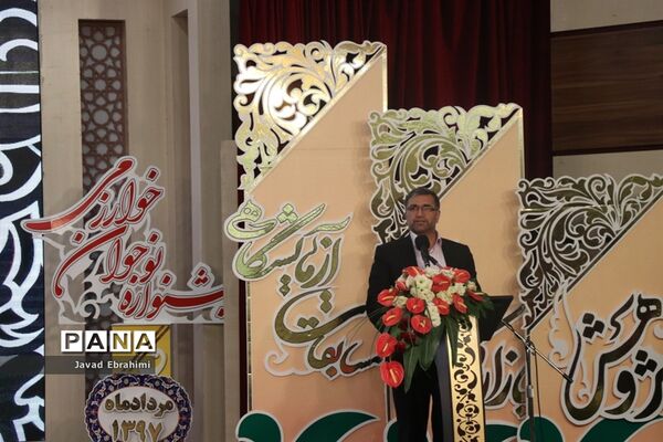 آیین اختتامیه جشنواره نوجوان خوارزمی در مشهد