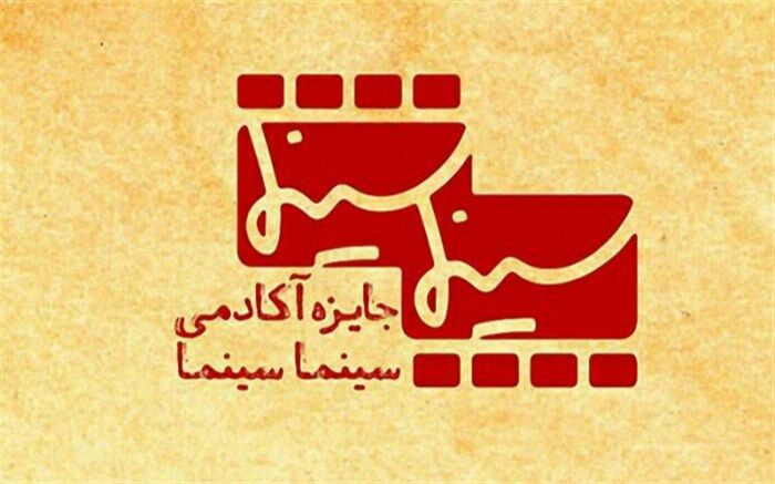 چهره موثر سینما در سال ۹۶ انتخاب می‌شود