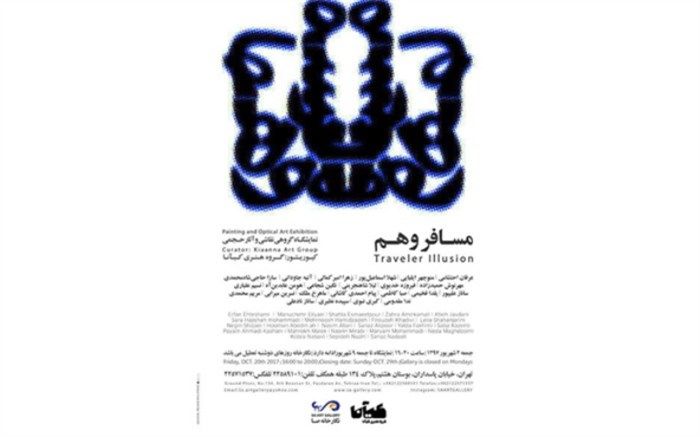 « مسافر وهم» به نگارخانه صا رسید 