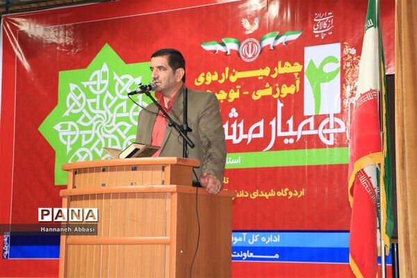 آیین افتتاحیه چهارمین دوره آموزشی توجیهی همایش »همیار مشاور»