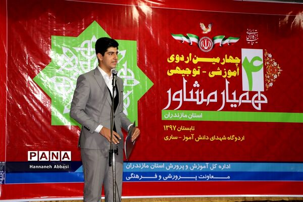 آیین افتتاحیه چهارمین دوره آموزشی توجیهی همایش »همیار مشاور»